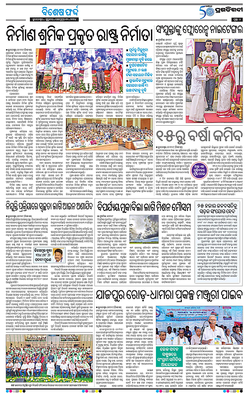 Balasore-Keonjhar-12-09-2024-02