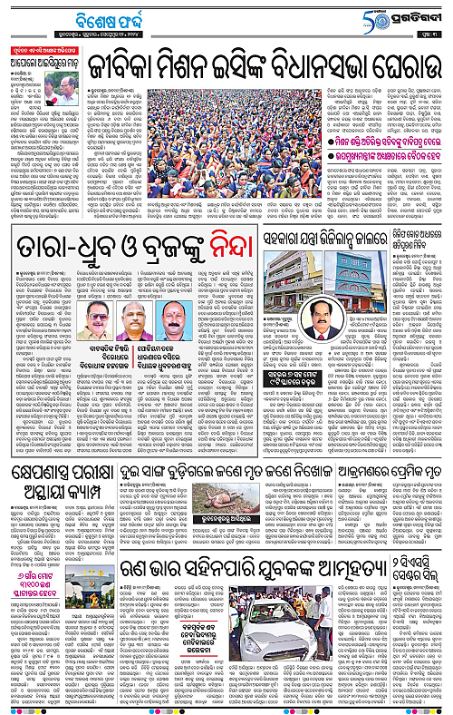 Balasore-Keonjhar-12-09-2024-03