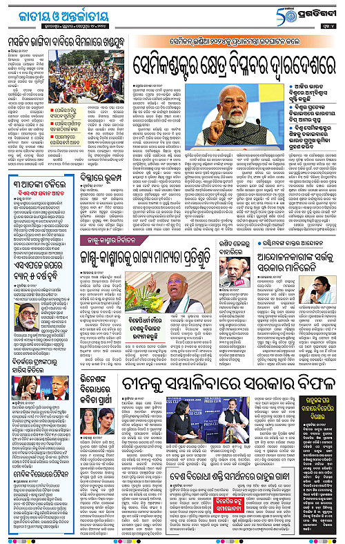 Balasore-Keonjhar-12-09-2024-04