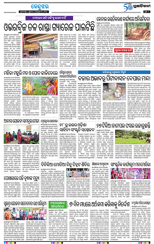 Balasore-Keonjhar-12-09-2024-09