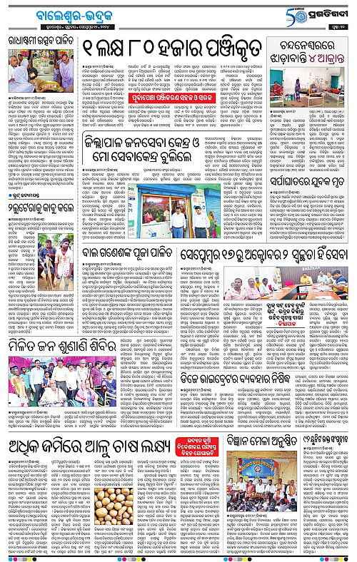 Balasore-Keonjhar-12-09-2024-10