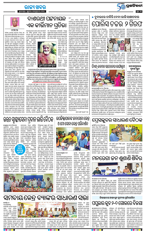 Balasore-Keonjhar-12-09-2024-13