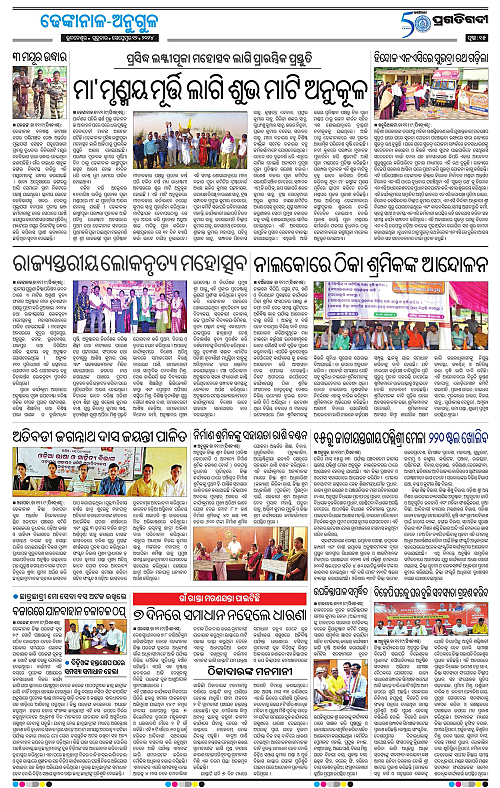 Balasore-Keonjhar-12-09-2024-15