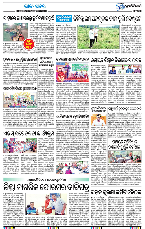 Balasore-Keonjhar-12-09-2024-16