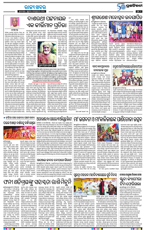 Coastal-Odisha-12-09-2024-07