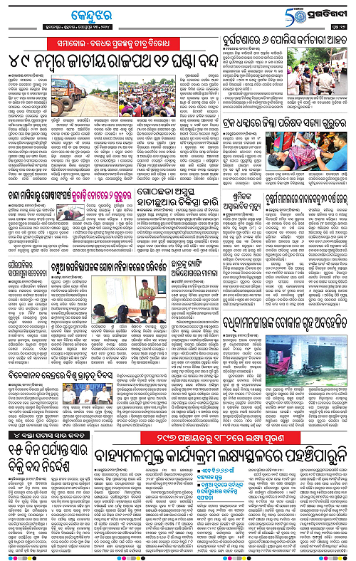 Balasore-Keonjhar-13-09-2024-17