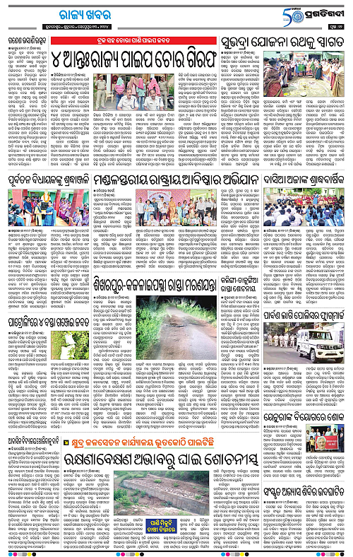 Balasore-Keonjhar-13-09-2024-22