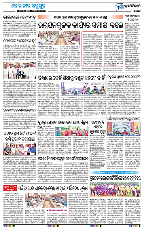 Balasore-Keonjhar-13-09-2024-23