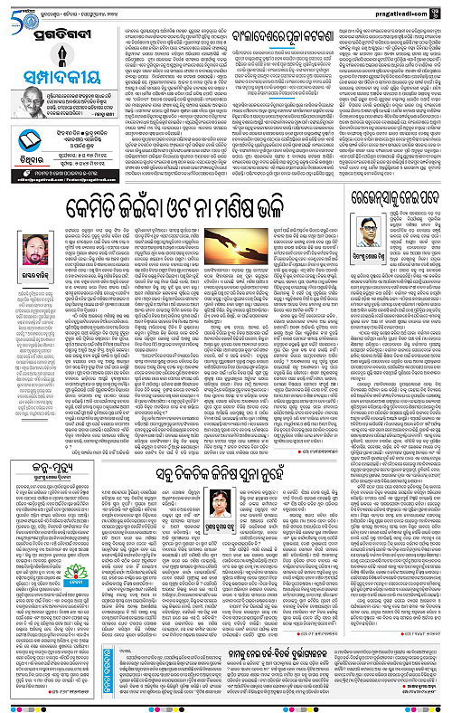 Balasore-Keonjhar-14-09-2024-06