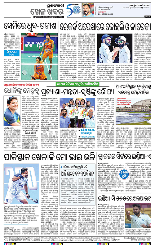 Balasore-Keonjhar-14-09-2024-12