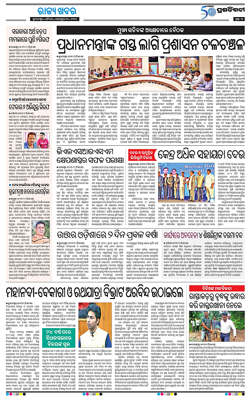 Coastal-Odisha-14-09-2024-03