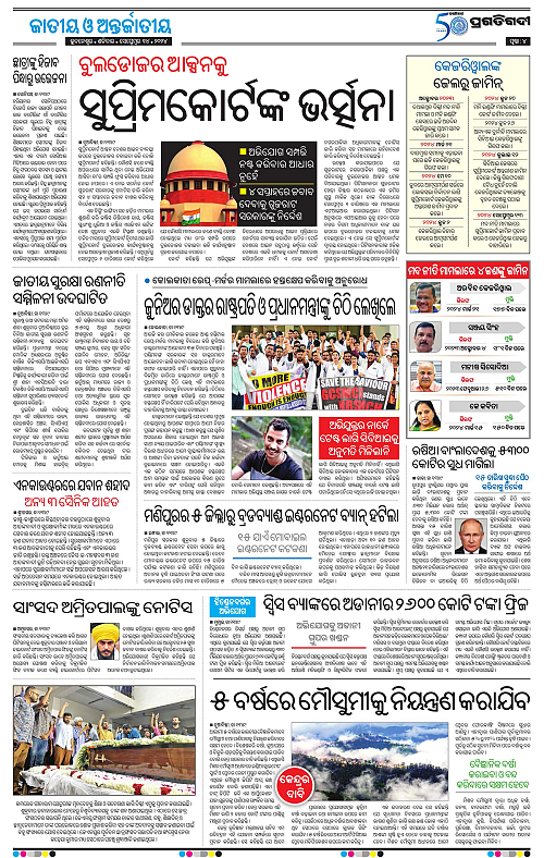 Coastal-Odisha-14-09-2024-04