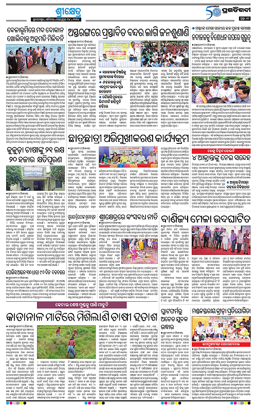 Coastal-Odisha-14-09-2024-10