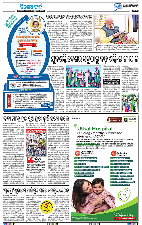 Balasore-Keonjhar-15-09-2024-03