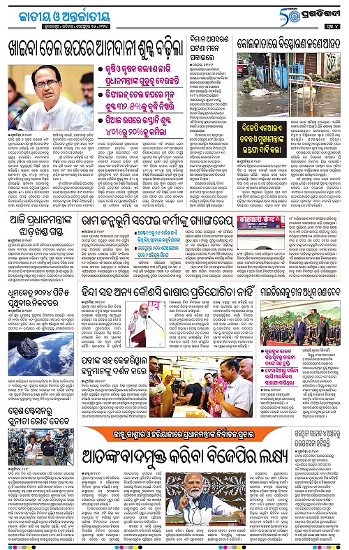 Balasore-Keonjhar-15-09-2024-04