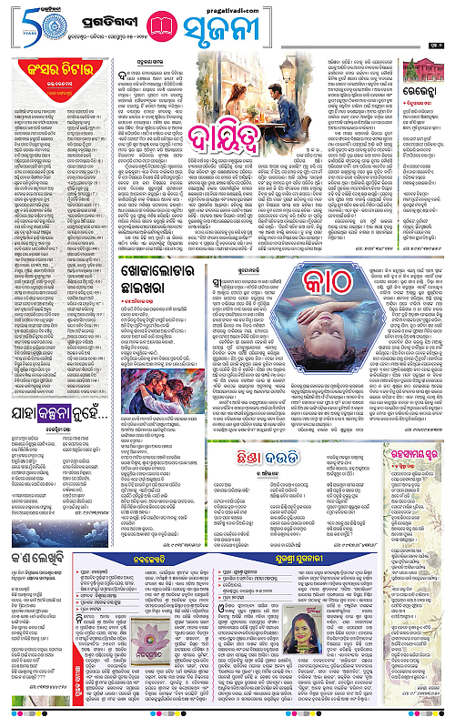 Balasore-Keonjhar-15-09-2024-07