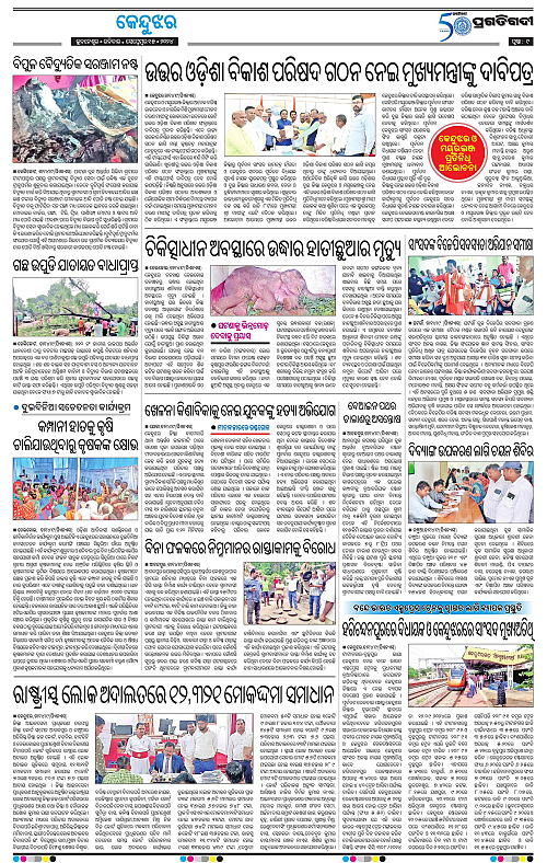 Balasore-Keonjhar-15-09-2024-09