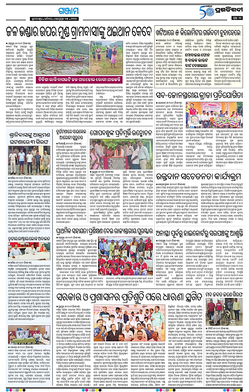 Balasore-Keonjhar-15-09-2024-11