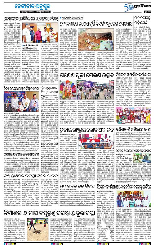 Balasore-Keonjhar-15-09-2024-14