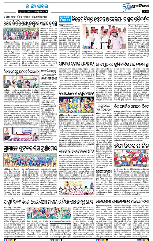 Balasore-Keonjhar-15-09-2024-15