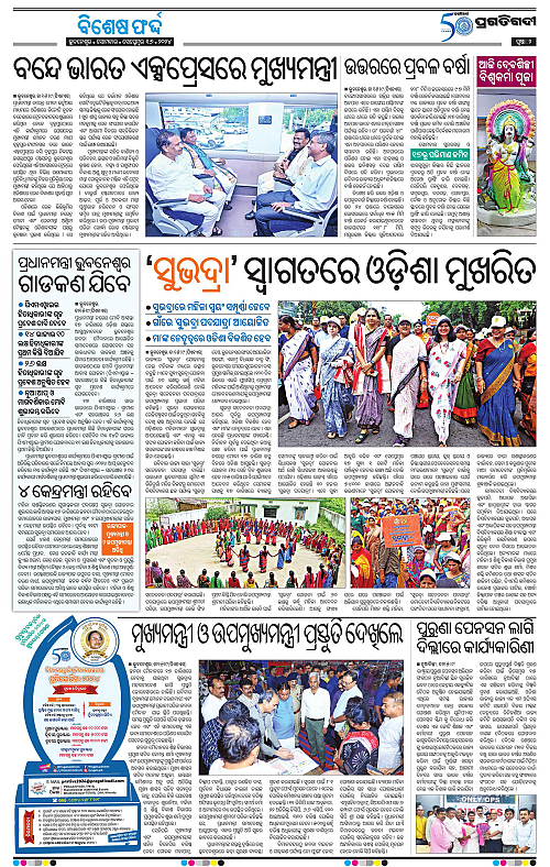 Balasore-Keonjhar-16-09-2024-02