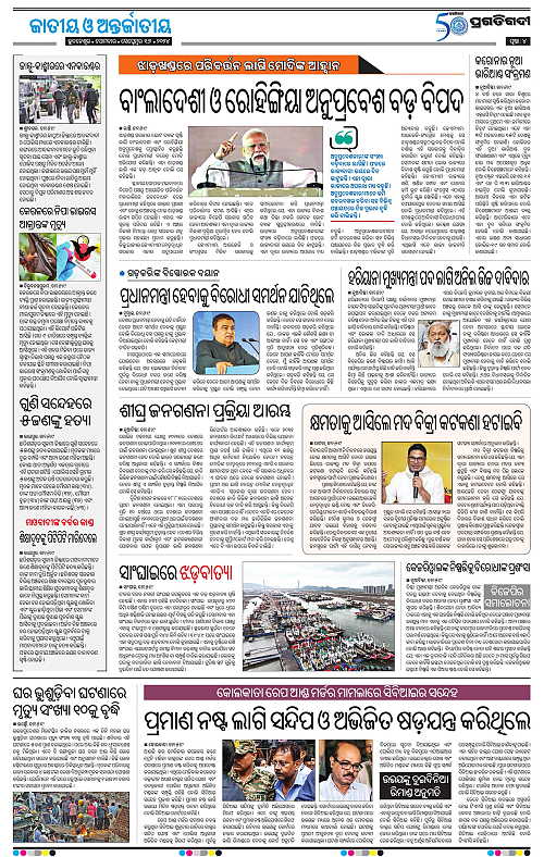 Balasore-Keonjhar-16-09-2024-04