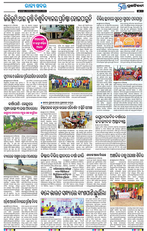 Balasore-Keonjhar-16-09-2024-05