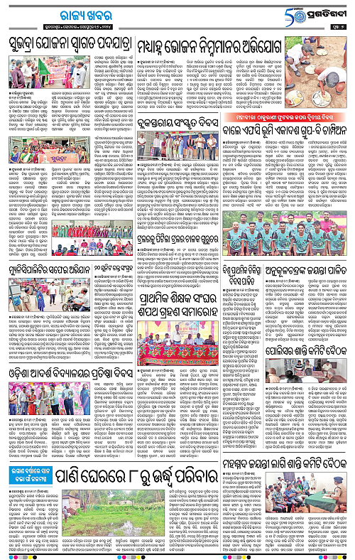 Balasore-Keonjhar-16-09-2024-07