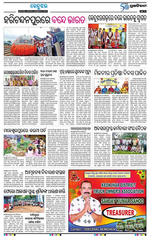Balasore-Keonjhar-16-09-2024-11