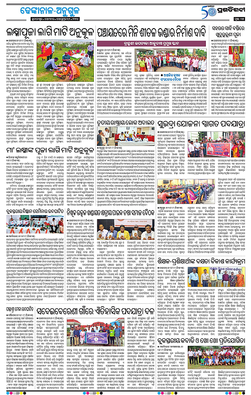 Balasore-Keonjhar-16-09-2024-15