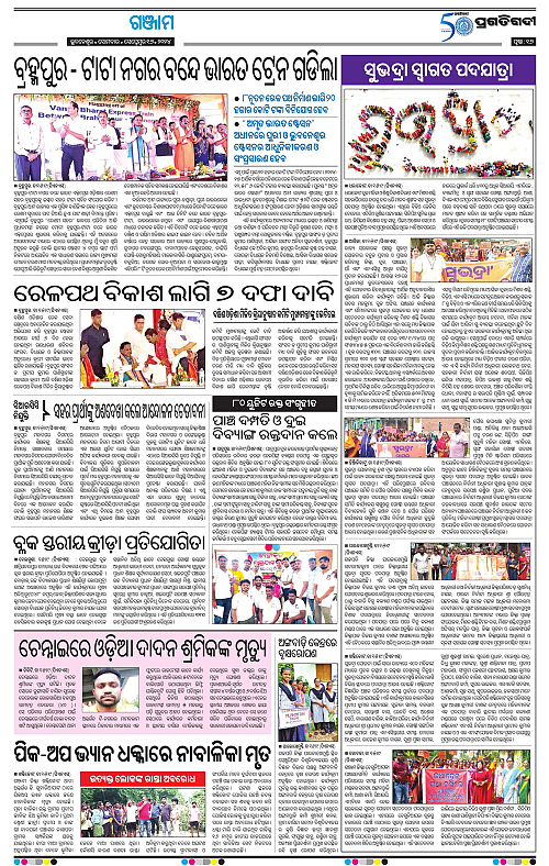 Balasore-Keonjhar-16-09-2024-16