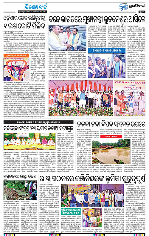 Bhawanipatna-17-09-2024-03