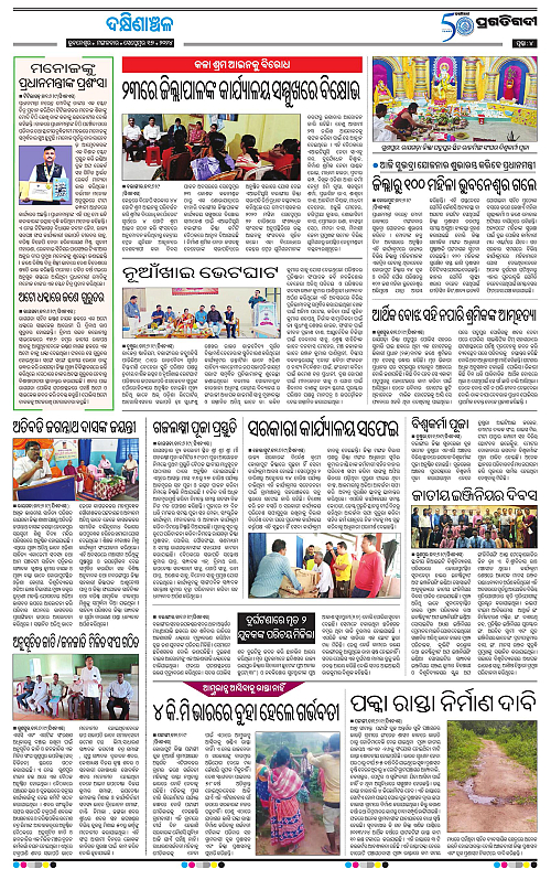 Bhawanipatna-17-09-2024-04