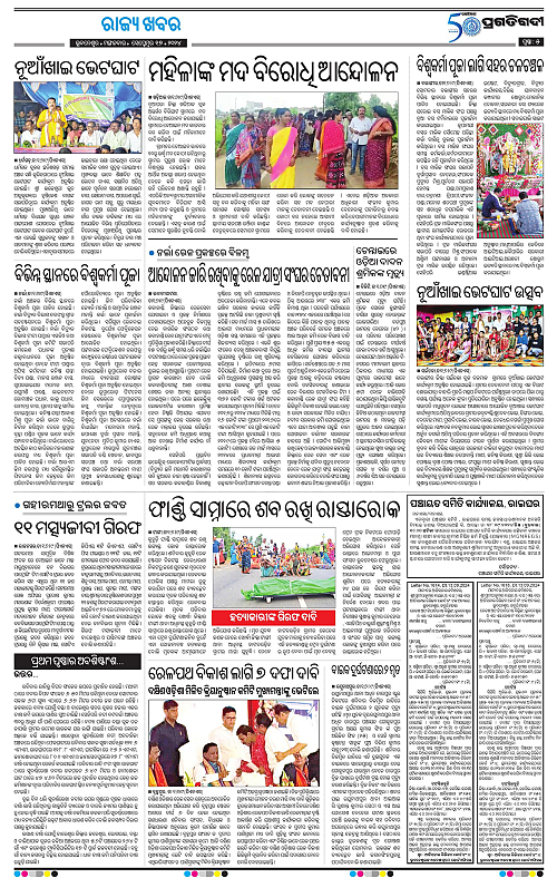 Bhawanipatna-17-09-2024-05