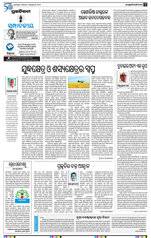 Bhawanipatna-17-09-2024-06