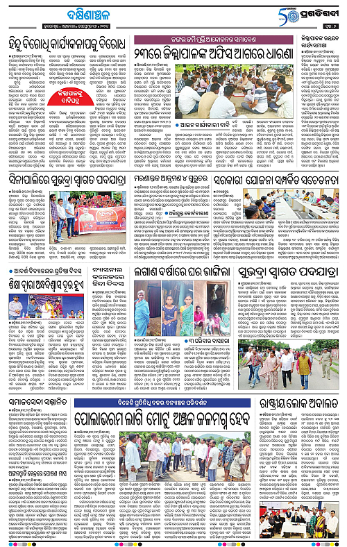 Bhawanipatna-17-09-2024-07