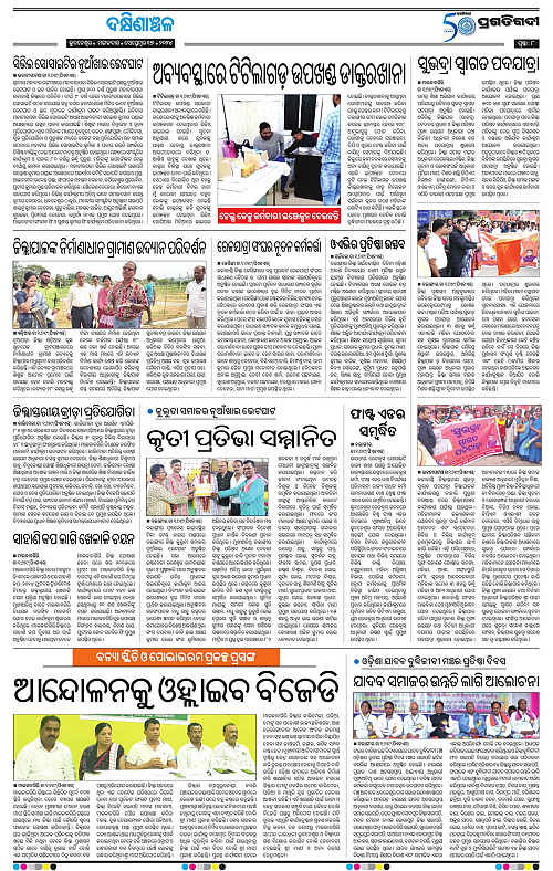 Bhawanipatna-17-09-2024-08