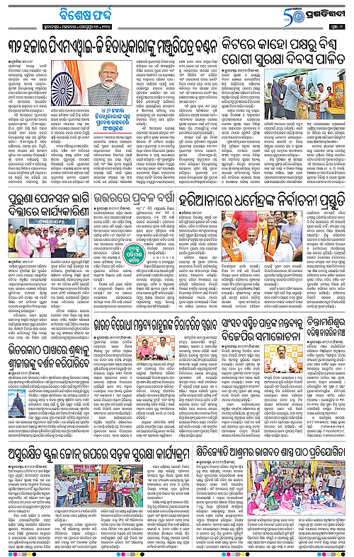 Bhawanipatna-17-09-2024-09