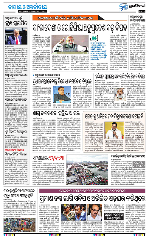 Bhawanipatna-17-09-2024-10