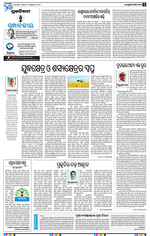 Balasore-Keonjhar-17-09-2024-06