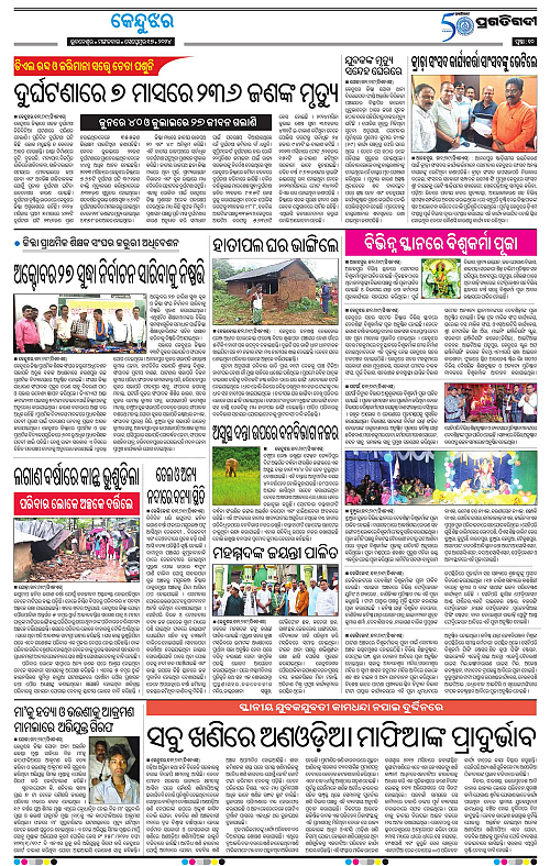 Balasore-Keonjhar-17-09-2024-10