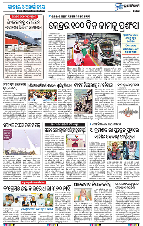 Balasore-Keonjhar-17-09-2024-14