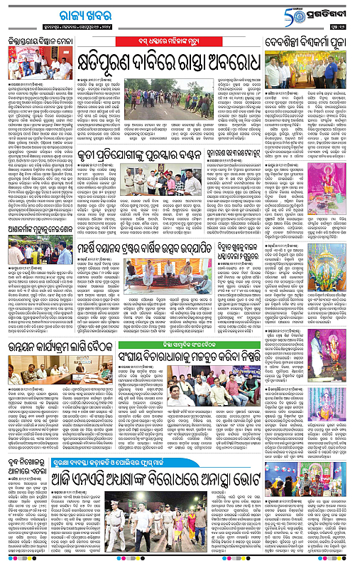Balasore-Keonjhar-17-09-2024-16