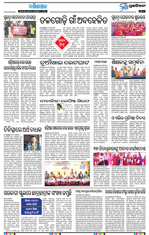 Bhawanipatna-18-09-2024-07