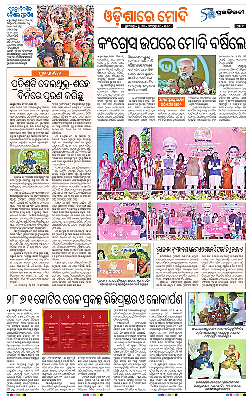 Balasore-Keonjhar-18-09-2024-03