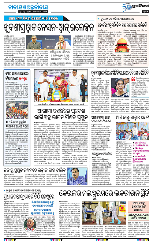 Balasore-Keonjhar-18-09-2024-04