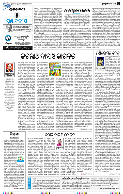 Balasore-Keonjhar-18-09-2024-06