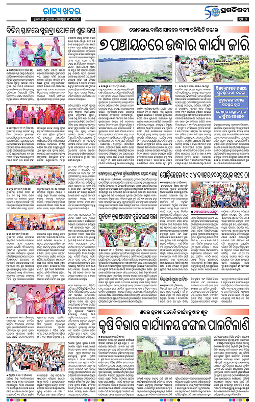Balasore-Keonjhar-18-09-2024-07