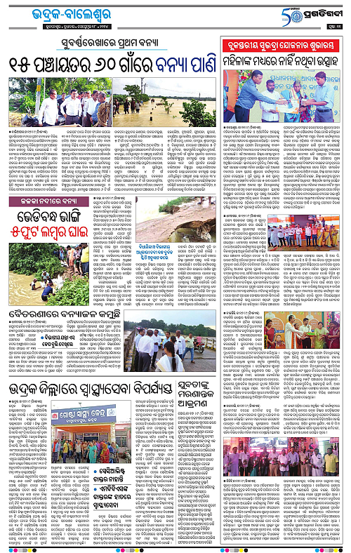 Balasore-Keonjhar-18-09-2024-11