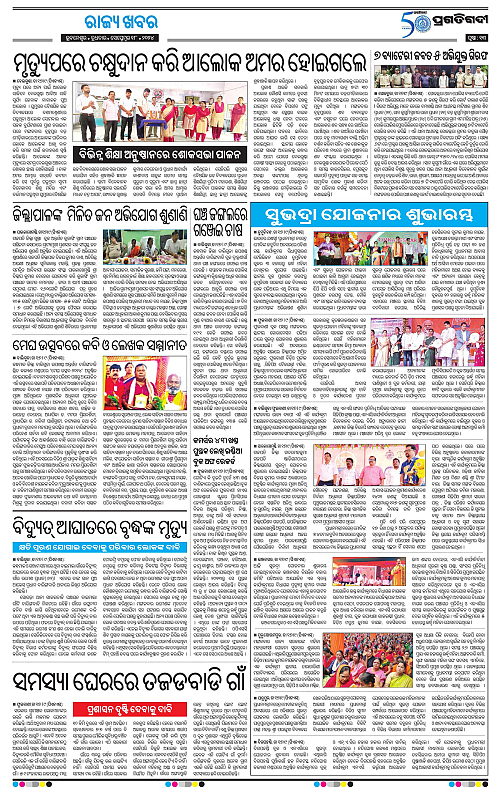 Balasore-Keonjhar-18-09-2024-13